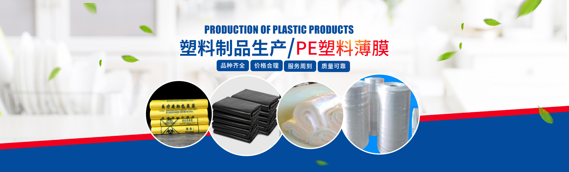 优质塑料制品生产,价格合理PE塑料薄膜